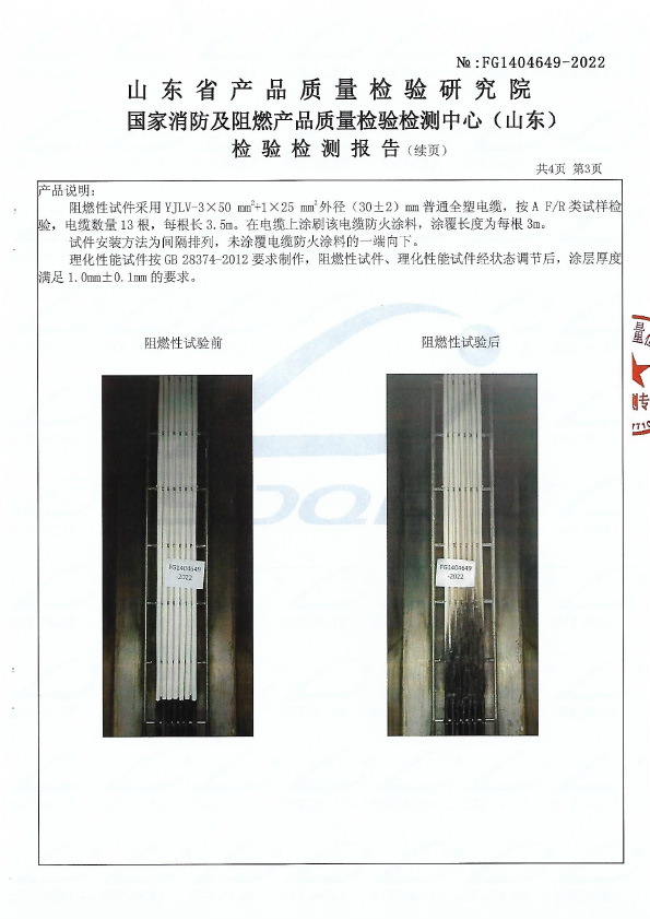 电缆防火涂料DL-G60型式试验报告