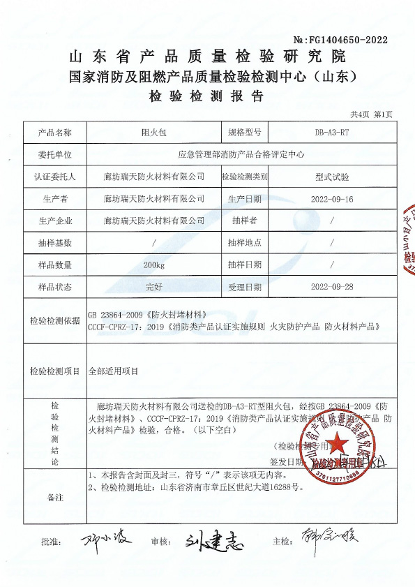 阻火包DB-A3型式试验报告