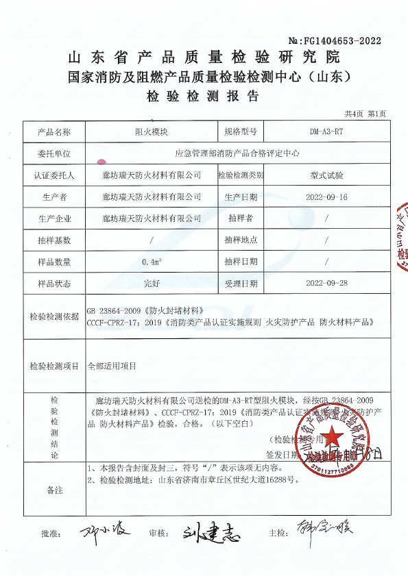 阻火模块DM-A3型式试验报告